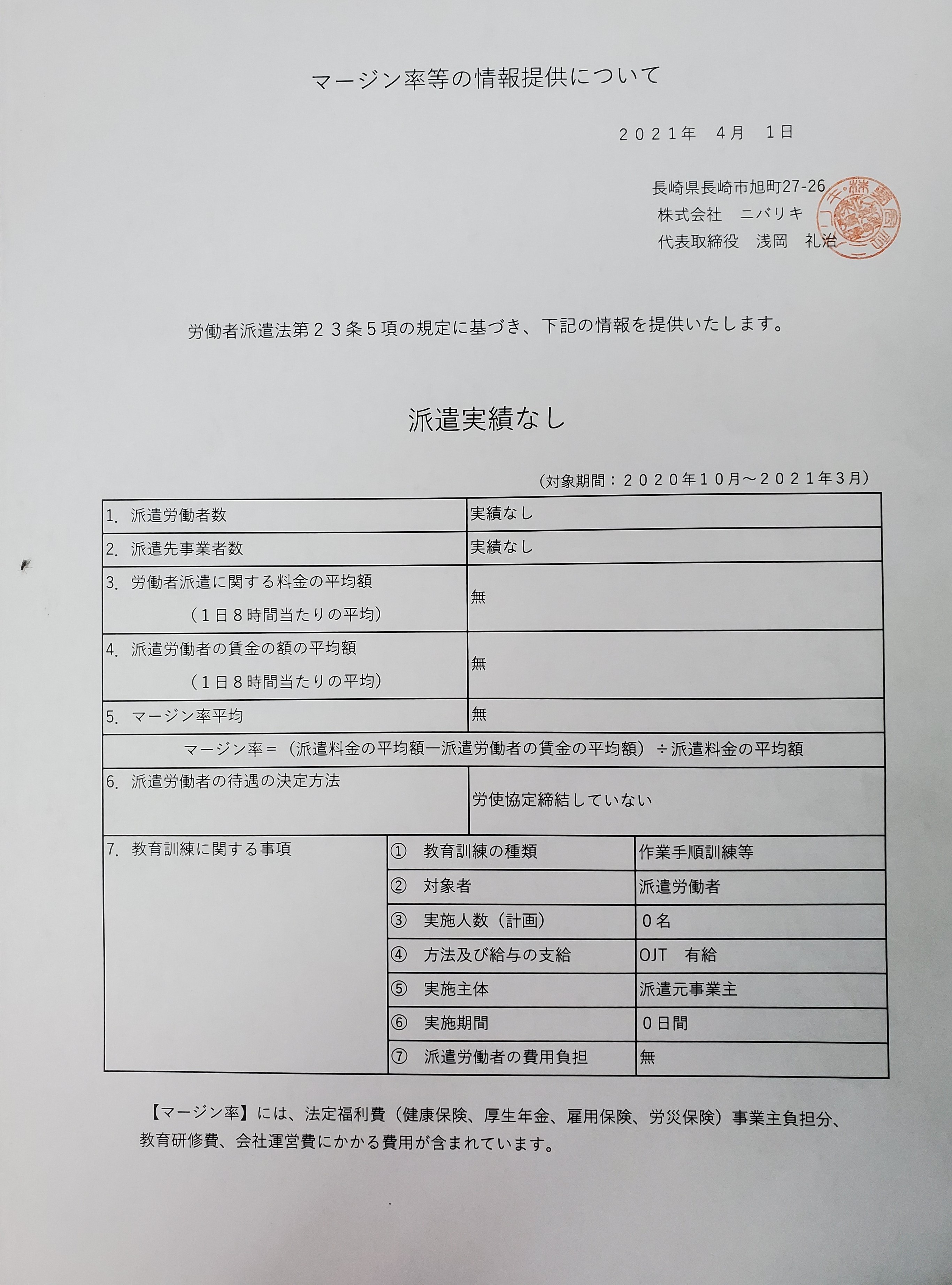 労働者派遣事業報告